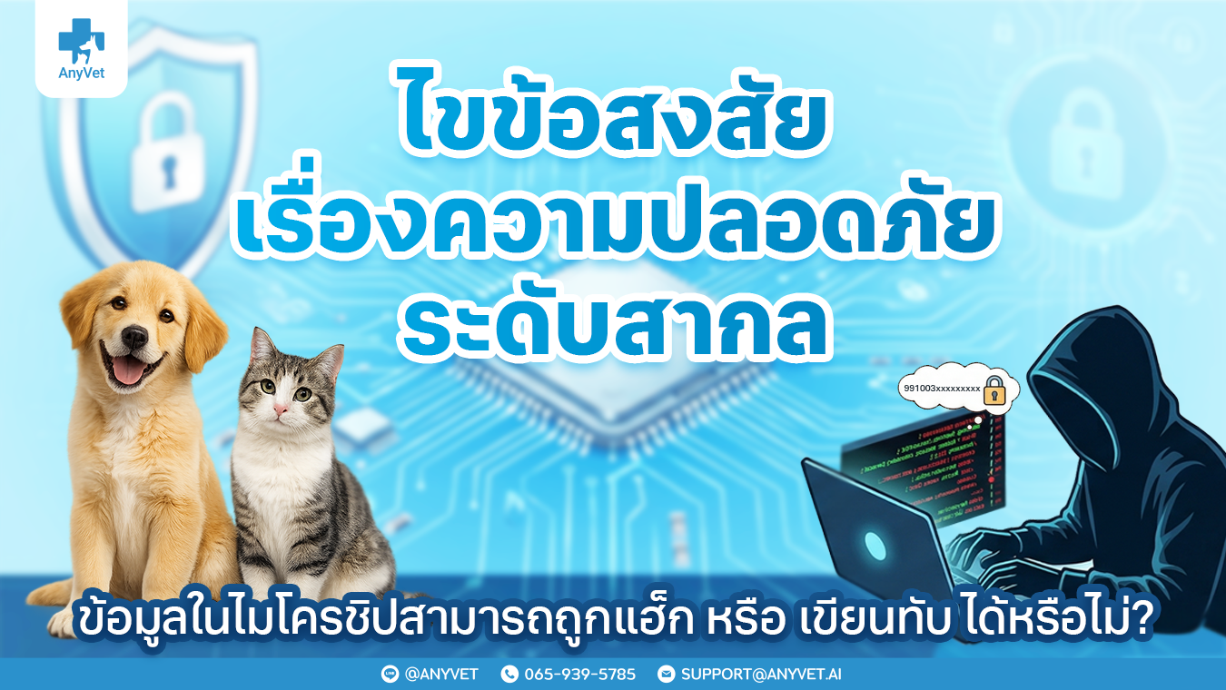 Addressing Security Concerns: Why Can't Pet Microchips Be "Hacked" or "Changed"?